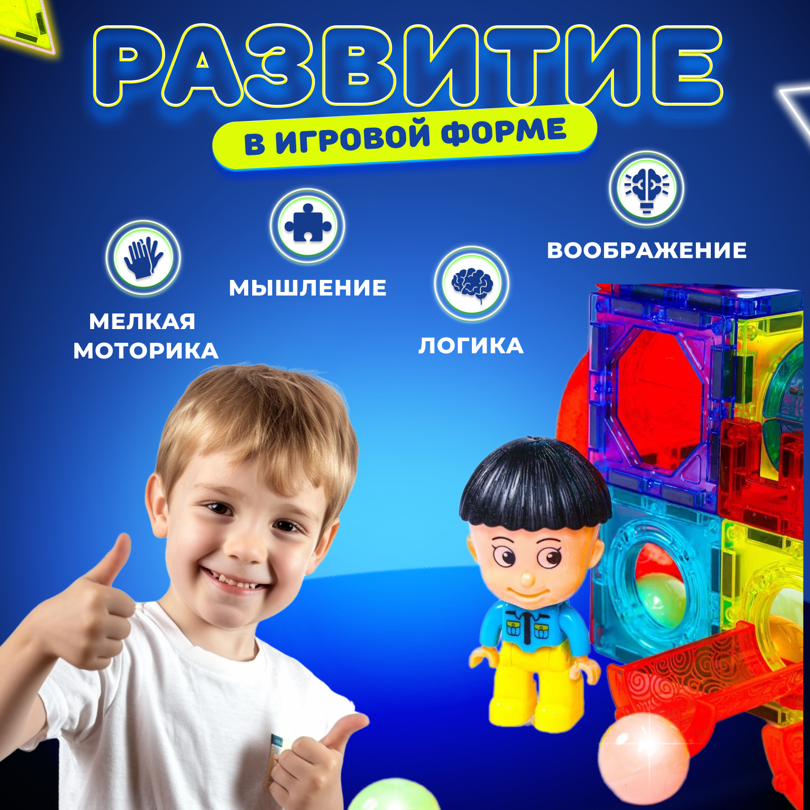 Магнитный констрктор Play Cool детский светящийся развивающий 142 детали - фото 3