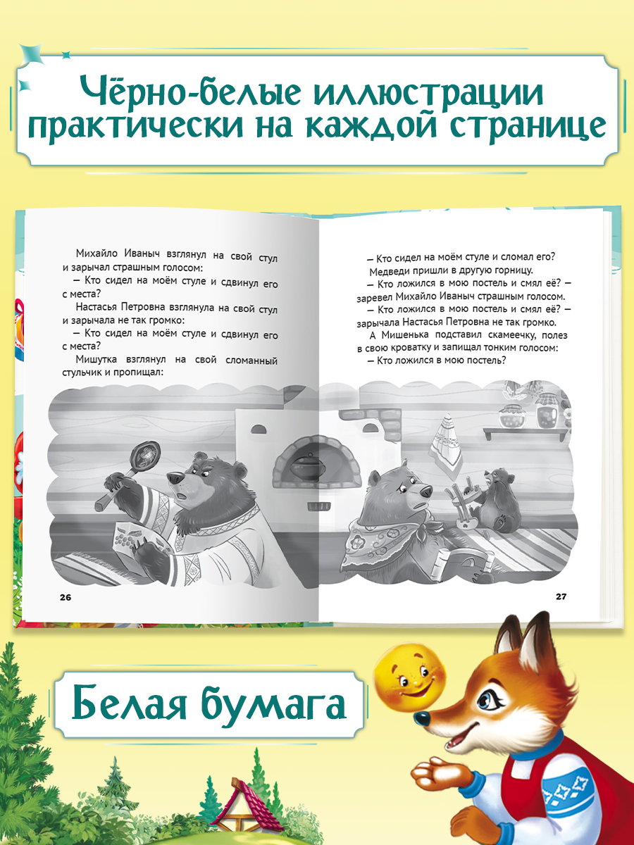 Книга Проф-Пресс все сказки для малышей. 240 стр. А5 - фото 4