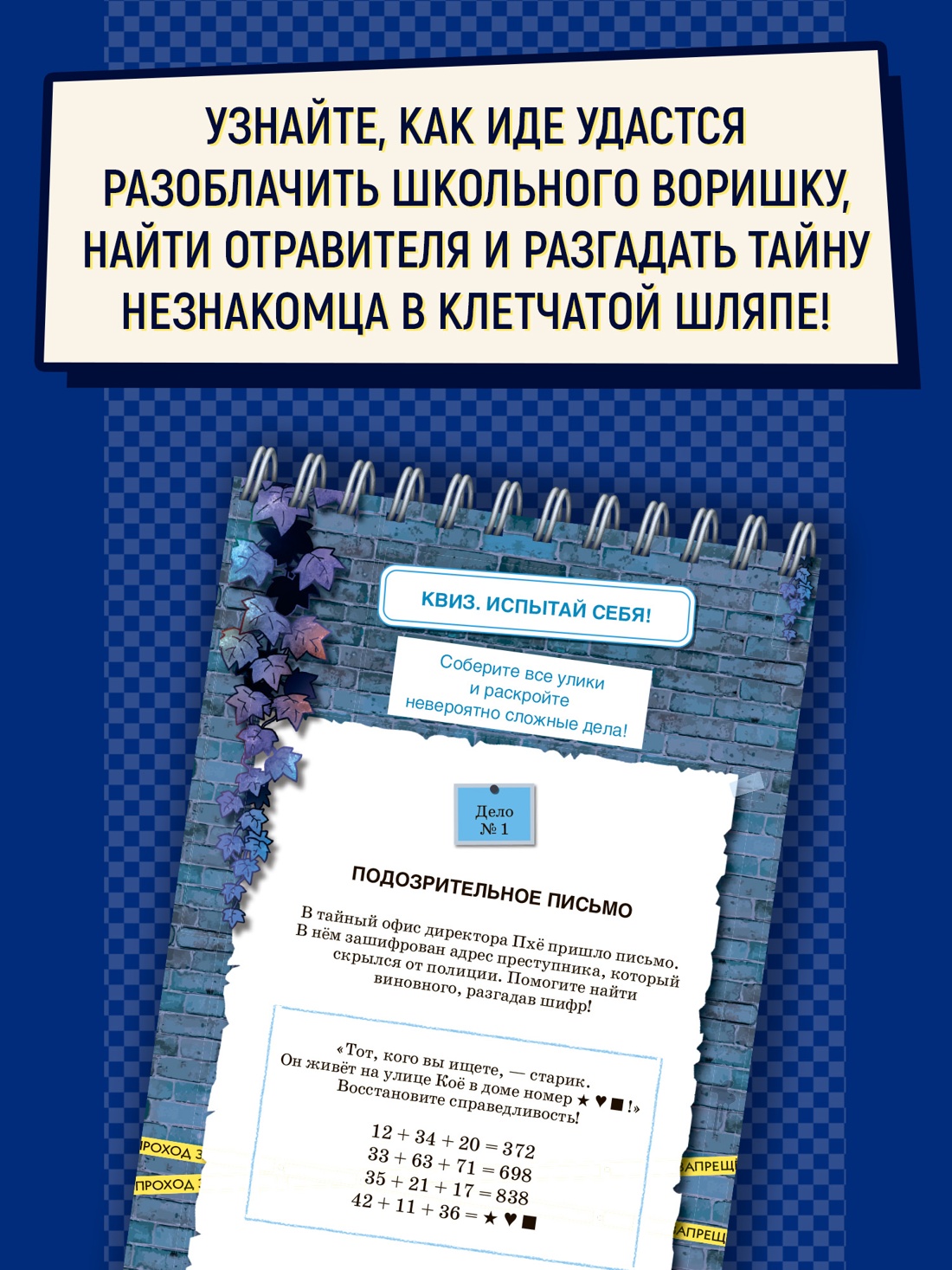 Книга Махаон Тайна незнакомца в клетчатой шляпе. - фото 6