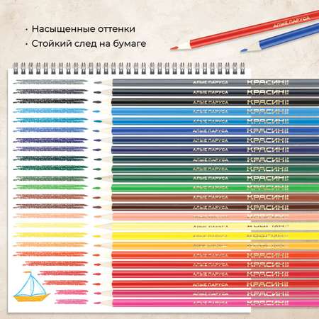 Карандаши цветные Красин серия Алые Паруса 24 цветов трехгранные заточеные