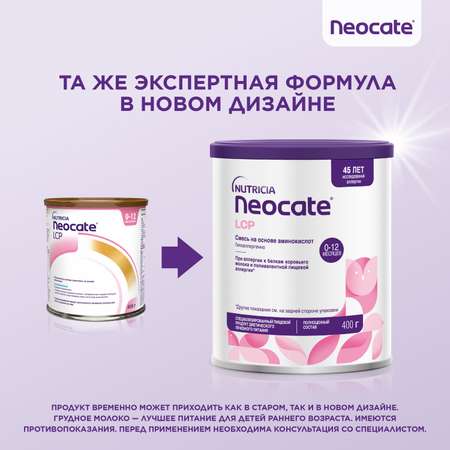 Смесь Nutricia Neocate LCP для детей с пищевой аллергией 400г c 0месяцев