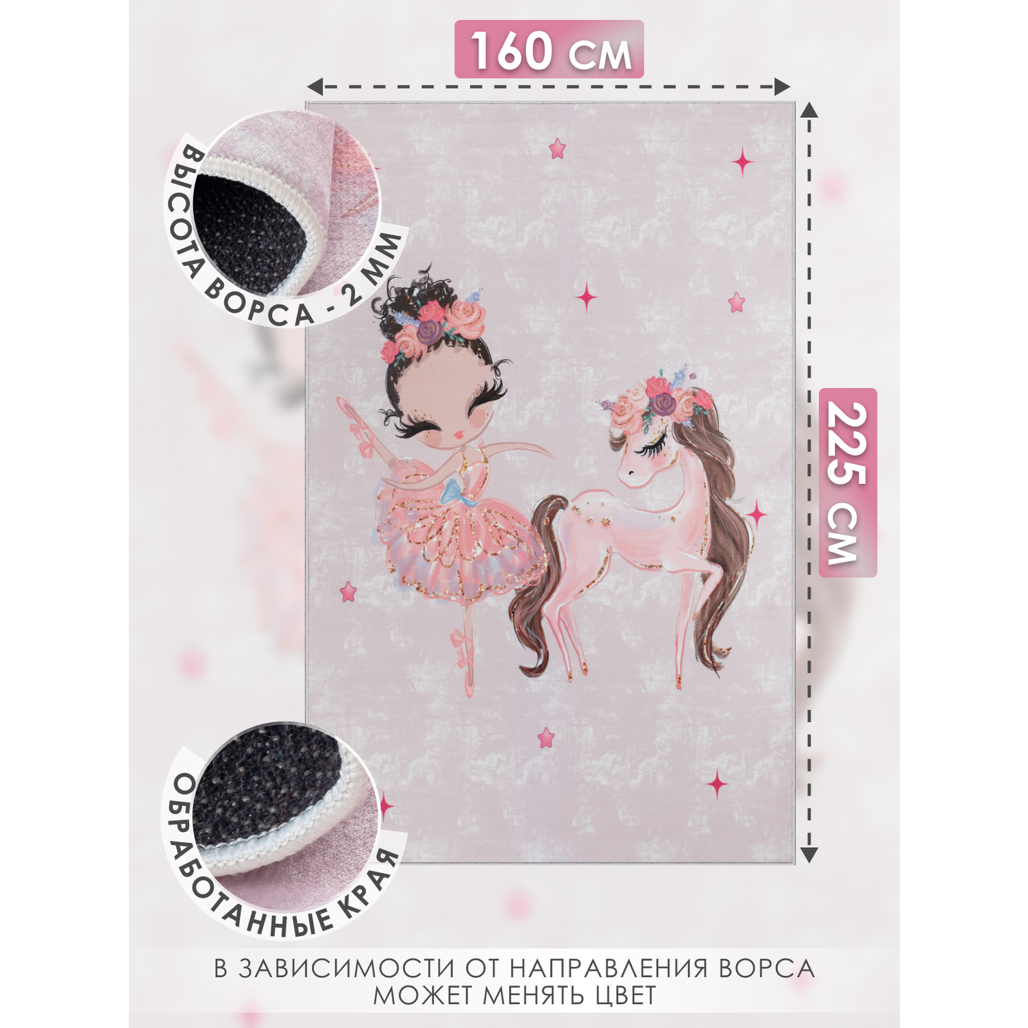 Ковер комнатный детский KOVRIKANA розовый балерина лошадь 160см на 225см - фото 4