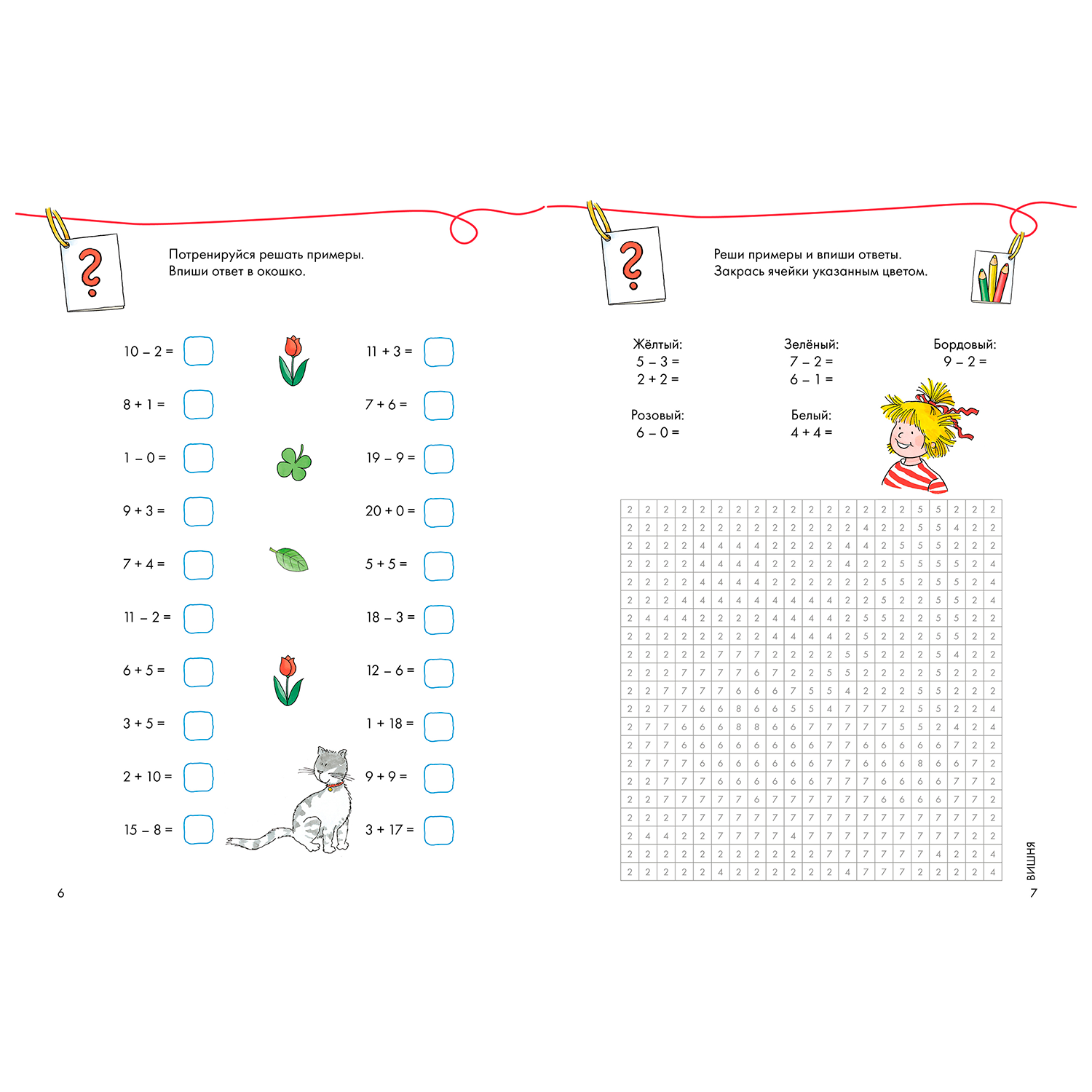 Книга Альпина. Дети Математические раскраски с Конни: Решаем примеры и играем - фото 12