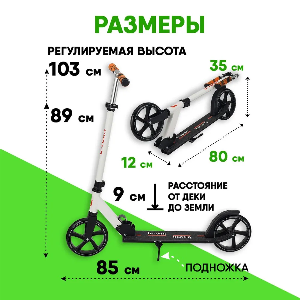 Самокат двухколёсный U-TURN Comfort / Колёса PU 200мм / До 100кг / Бело-оранжевый - фото 3