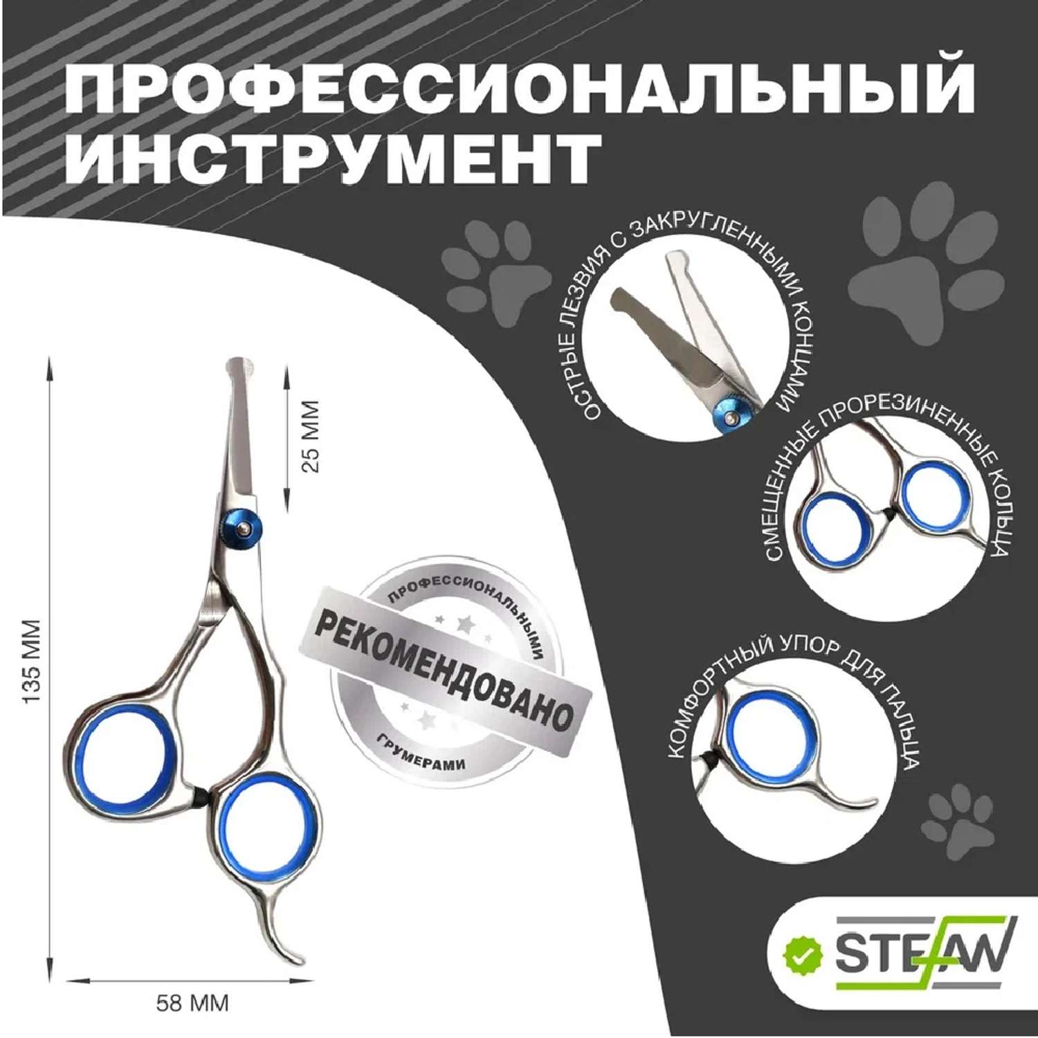 Ножницы для животных Stefan для стрижки ушей и вокруг глаз полотно 25мм - фото 2