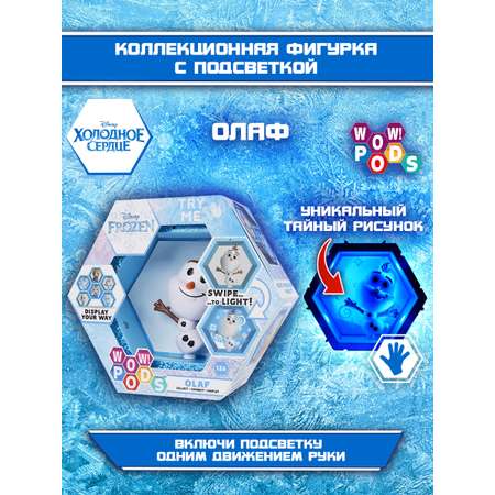 Игрушка WOW STUFF Холодное сердце Олаф DIS-FRZ-1013-04-WO