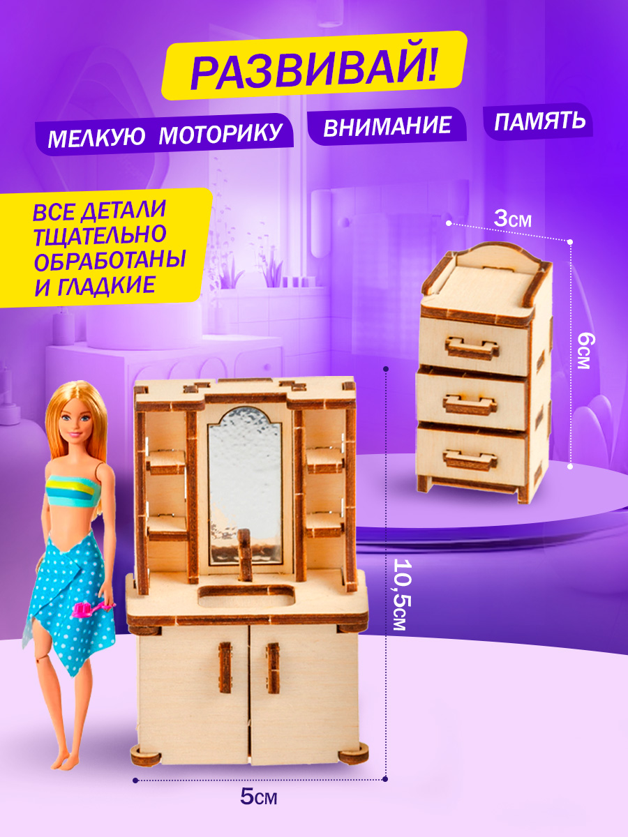 Мебель для кукол Тутси Сборная модель для ванной из дерева 1-159-2021 - фото 3