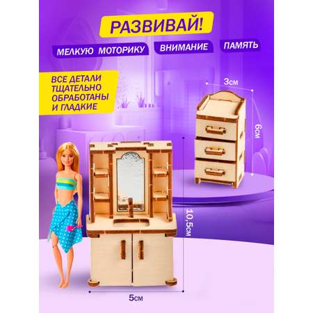 Мебель для кукол Тутси Сборная модель для ванной из дерева