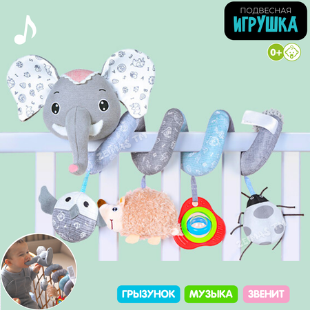 Спираль-подвеска с игрушками Zeimas слон серый музыкальный с функцией погремушки