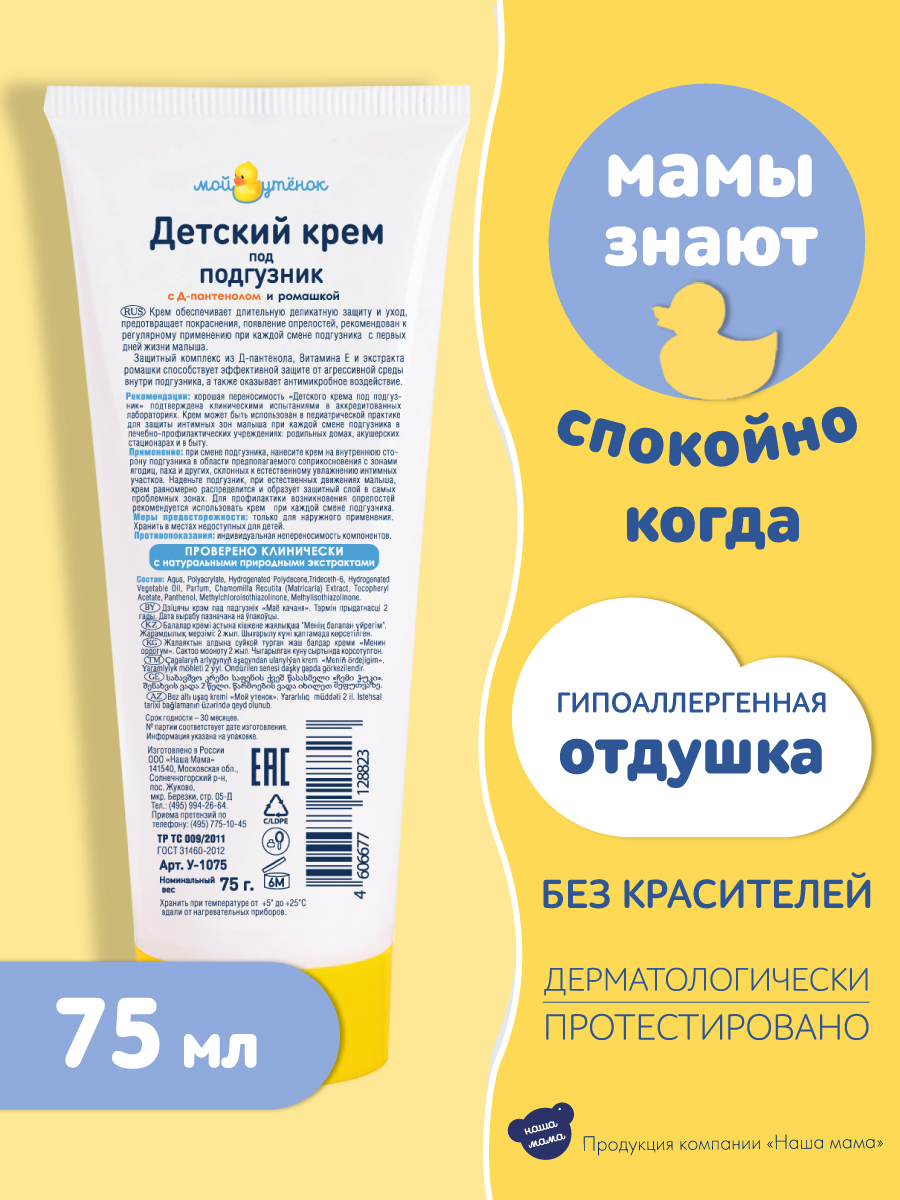 Набор для купания Мой утенок 250мл Гель для купания 2в1 и 75г Крем под подгузник - фото 3