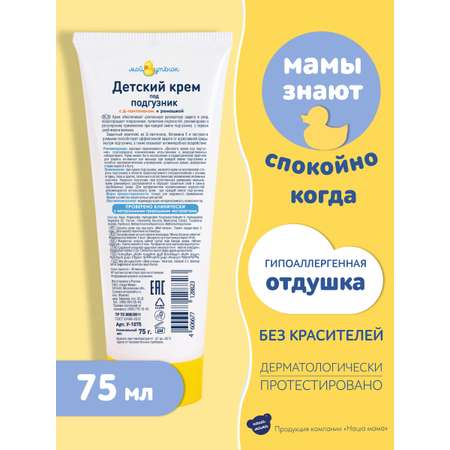 Набор для купания Мой утенок 250мл Гель для купания 2в1 и 75г Крем под подгузник