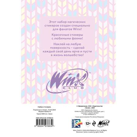 Наклейки Эксмо Winx. Набор стикеров формат А5 в пакете