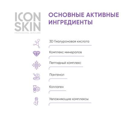 Сыворотка ICON SKIN увлажняющая с гиалуроновой кислотой и минералами aqua recovery 30 мл