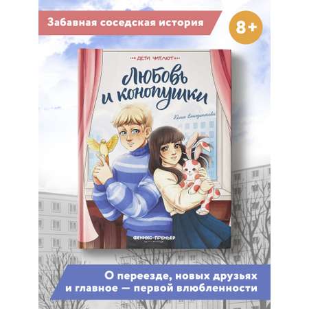 Книга Феникс Премьер Любовь и конопушки. История первой любви