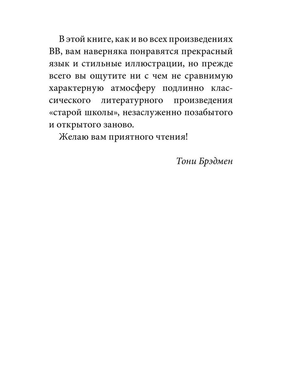 Комплект из 3-х книг/ Добрая книга / Билл Барсук и вольный ветер+ Зимнее путешествие+ Пираты - фото 15