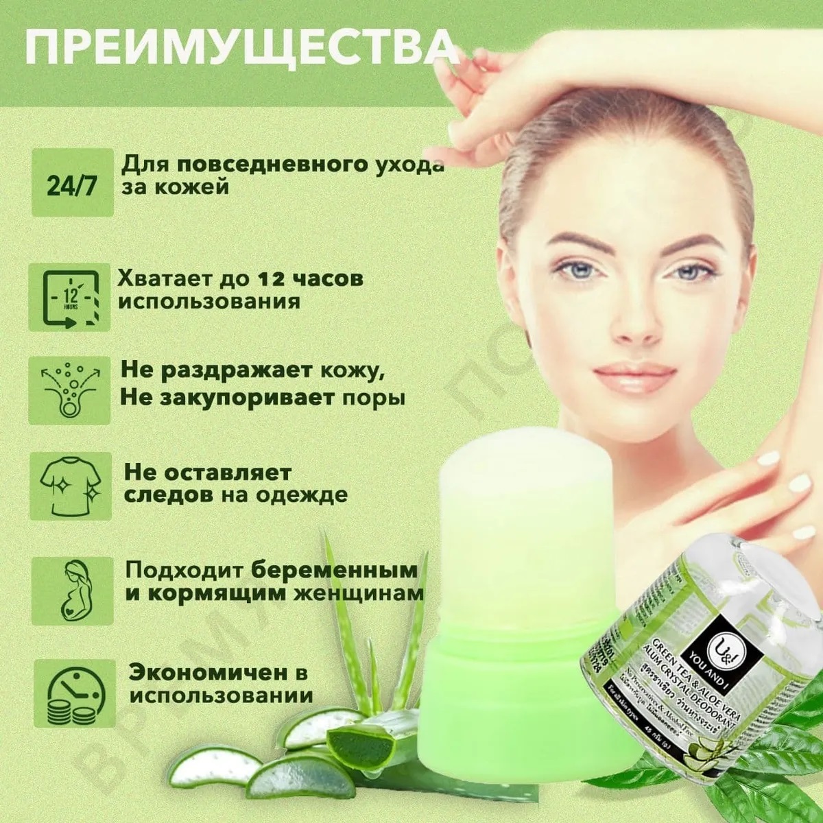 Дезодорант-кристалл YOU and I Натуральный зеленый чай и алоэ вера Stick body deodorant with green 45 г - фото 4