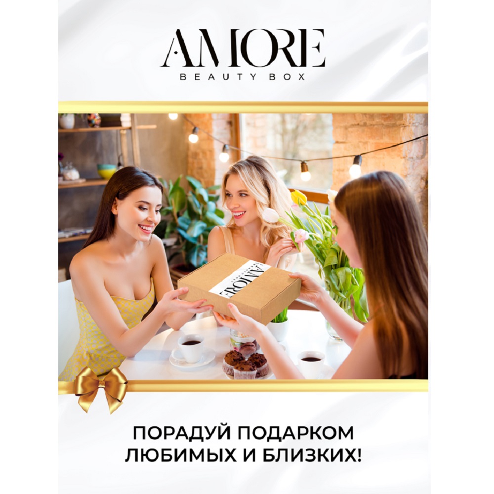 Бьютибокс AMORE для ухода за телом и лицом - фото 6