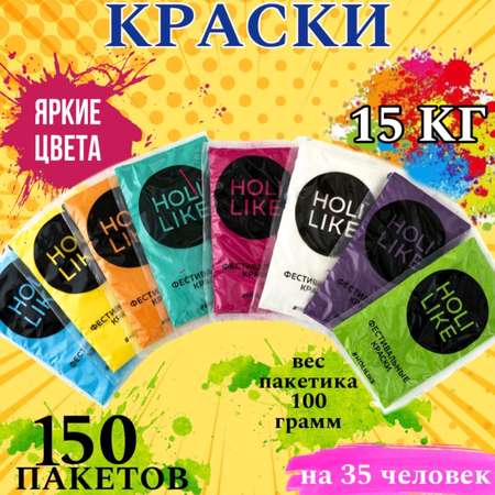 Фестивальные Holi Like краски