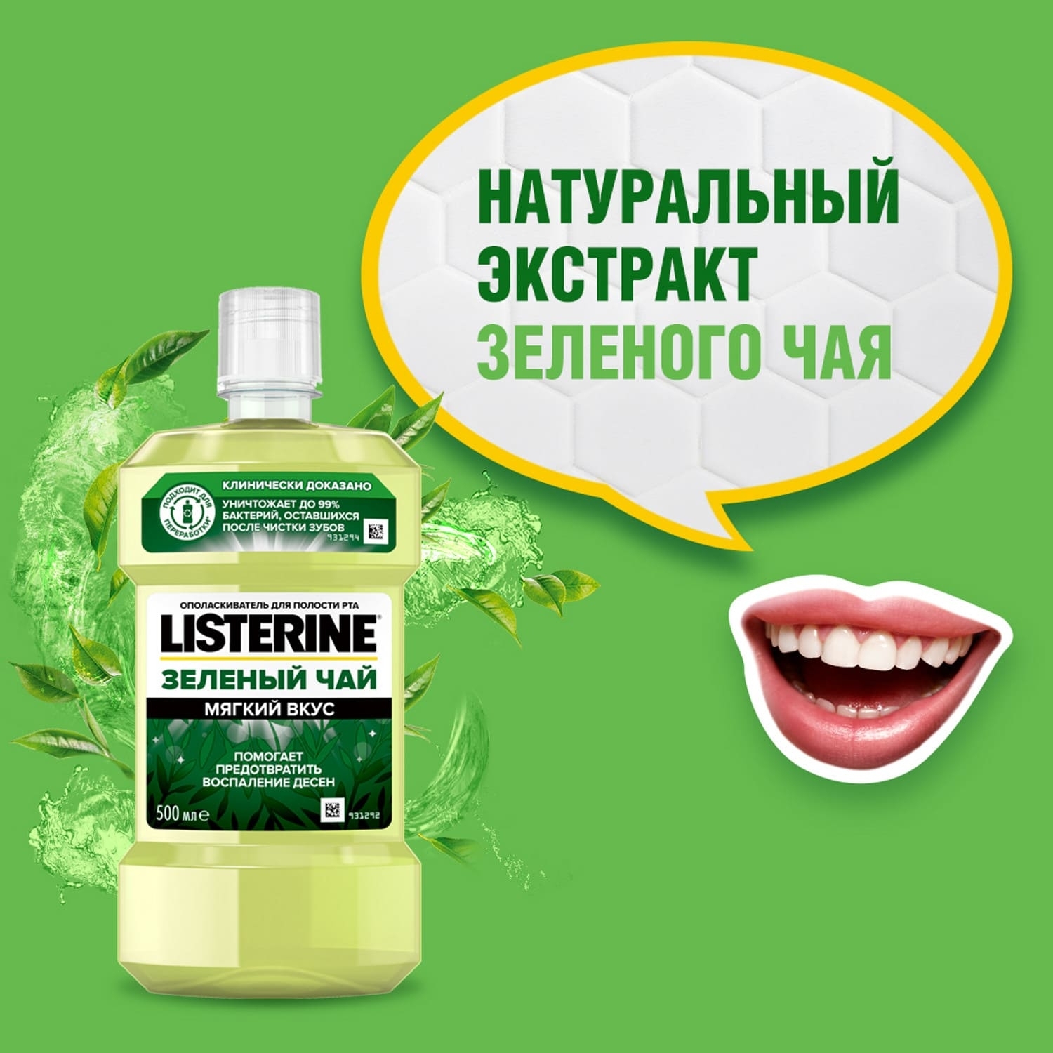 Ополаскиватель для полости рта LISTERINE Зеленый чай 500мл - фото 7