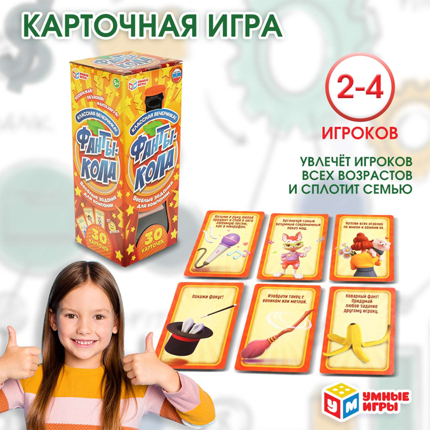 Игра карточная Умные игры Фанты Кола 353189 - фото 1