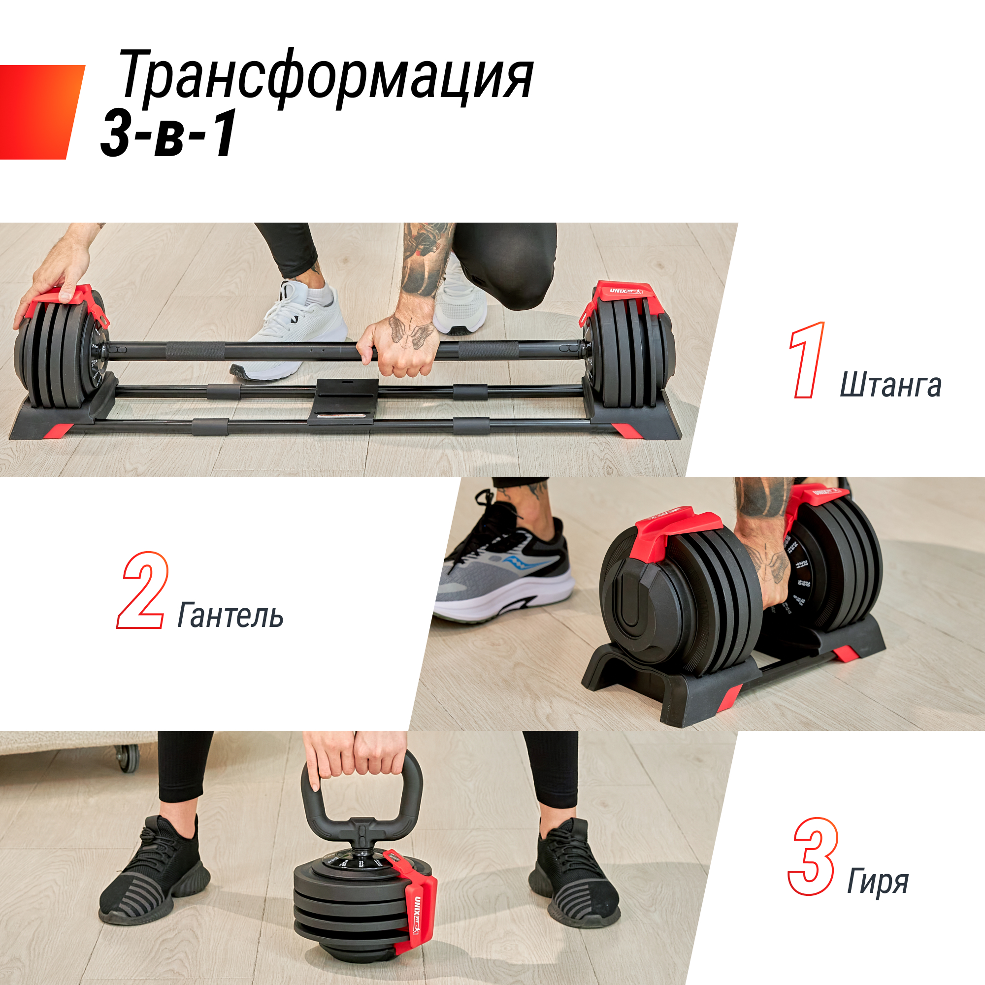 Штанга UNIX Fit регулируемая многофункциональная 3 в 1 24 кг - фото 5