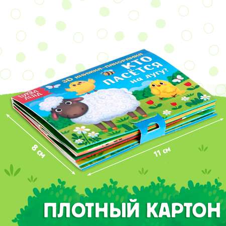 Набор книжек-панорамок Буква-ленд 3D 6 шт