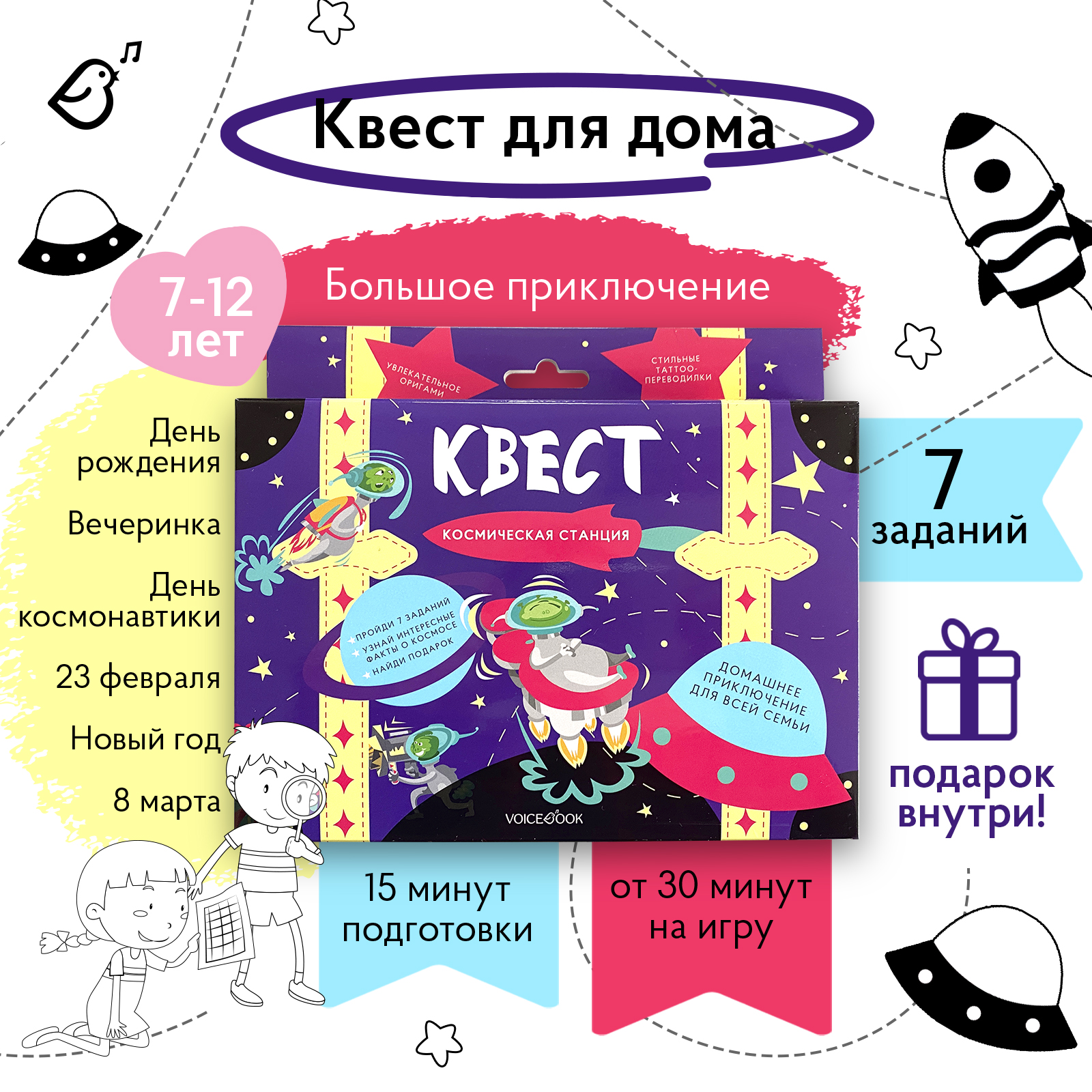 Квест VoiceBook Космическая станция купить по цене 374 ₽ в  интернет-магазине Детский мир