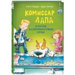 Книга ЭНАС-книга В погоне за бриллиантовым колье