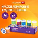 Краски акриловые Brauberg художественные для рисования 12 штук в тубах