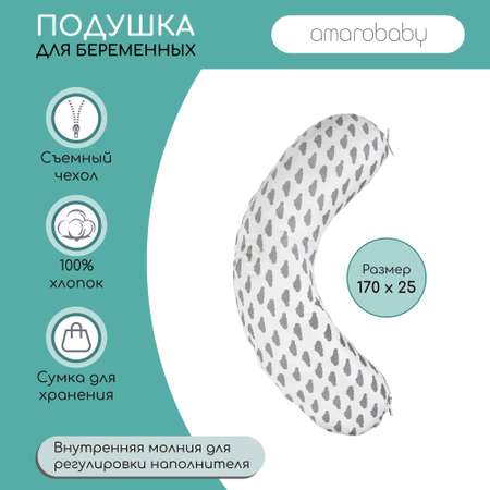 Подушка для беременных AmaroBaby 170х25 см Облака вид серый