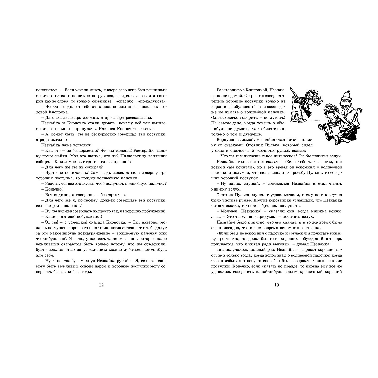 Книга Махаон Незнайка в Солнечном городе - фото 7