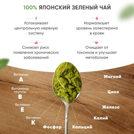 Чай Матча Nutco зеленая натуральная церемониальная 50 г