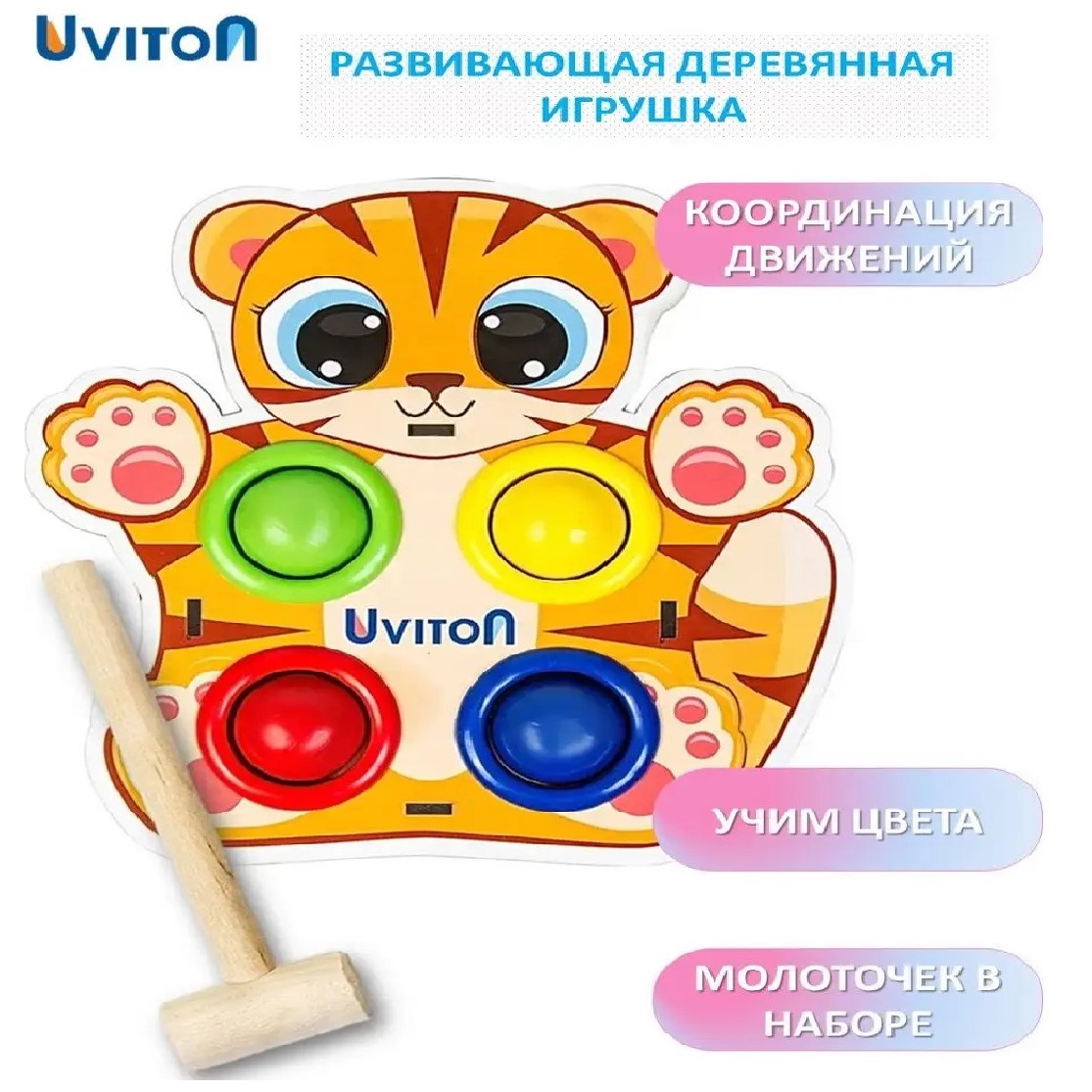 Игрушка-стучалка Uviton Тигренок Арт.СТ00007 - фото 1