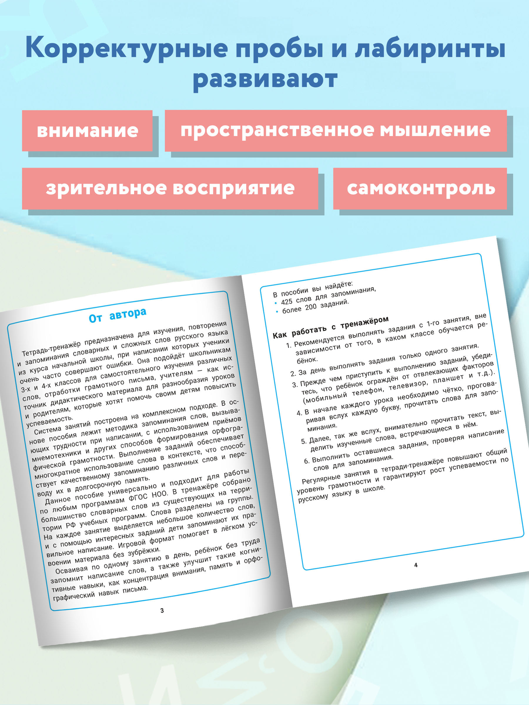 Книга ТД Феникс Нейротренажер для профилактики школьных трудностей у детей 5-7 лет - фото 5