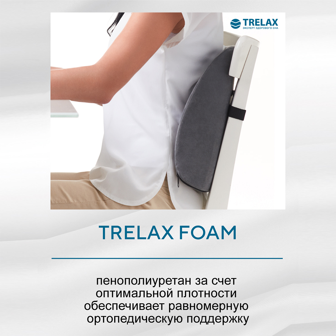 Ортопедическая подушка TRELAX П04 SPECTRA для спины - фото 6