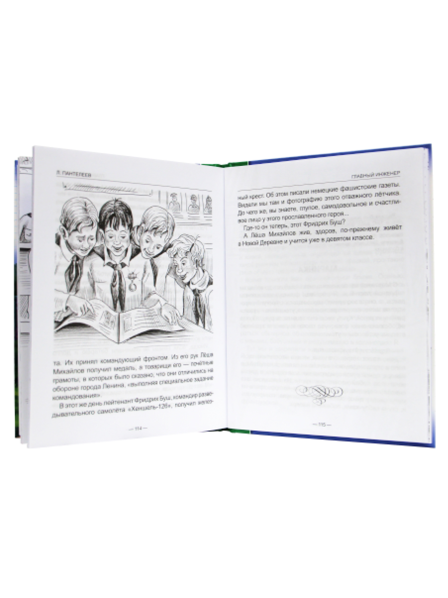 Книга Проф-Пресс школьная библиотека. Рассказы о детях Л. Пантелеев 128 стр. - фото 5