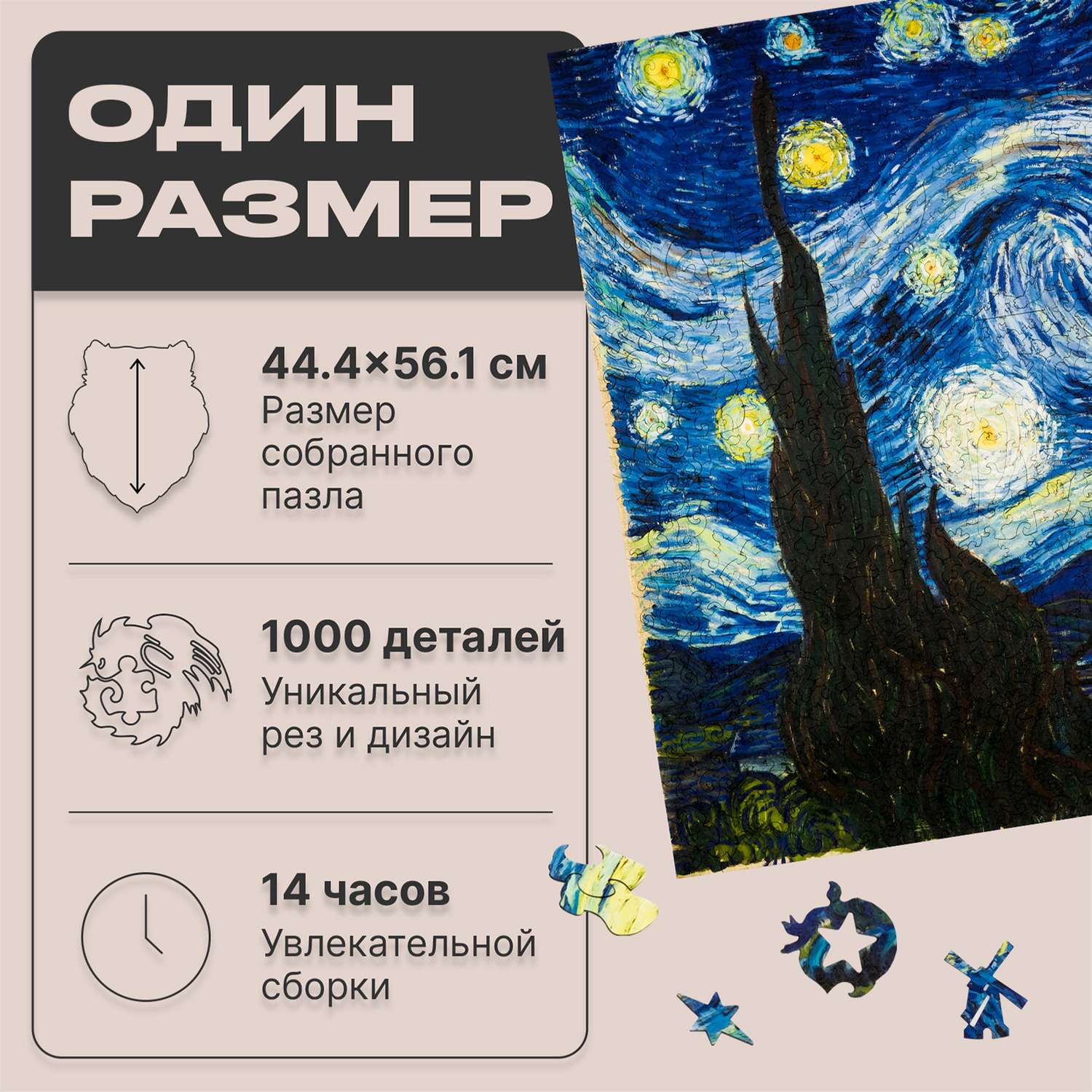 Пазл деревянный UNIDRAGON Ван Гог - Звездная ночь 44.4х56.1 см 1000 деталей - фото 3