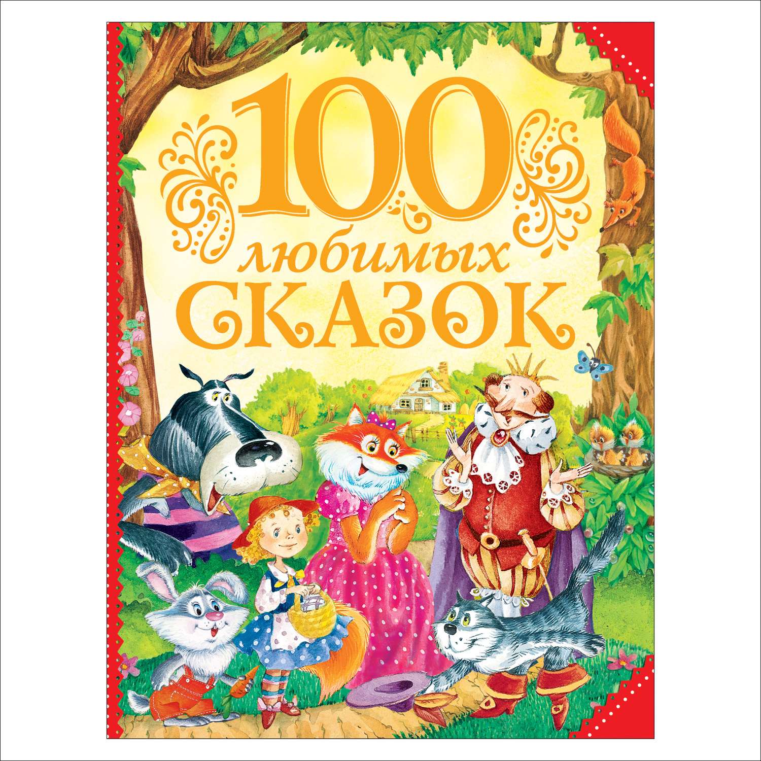 Книга Росмэн 100 любимых сказок - фото 1