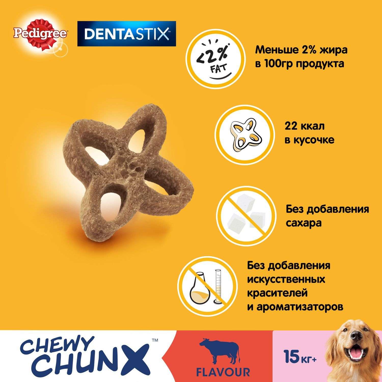 Лакомство для собак Pedigree Denta Stix средних и крупных пород Жевательные кусочки со вкусом говядины 68г - фото 5