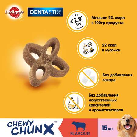 Лакомство для собак Pedigree Denta Stix средних и крупных пород Жевательные кусочки со вкусом говядины 68г