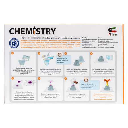 Набор для химических экспериментов Attivio Извержение вулкана 841