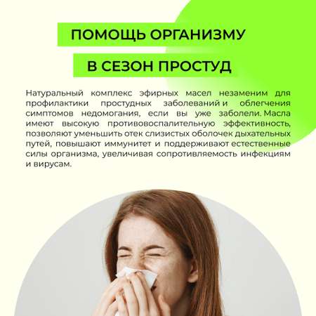 Комплекс эфирных масел Siberina натуральный «Ухо-горло-нос» противовоспалительный 10 мл