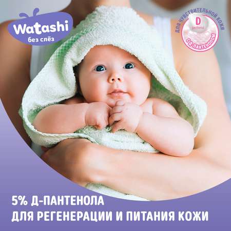 Шампунь и гель 2 в 1 WATASHI для купания детский