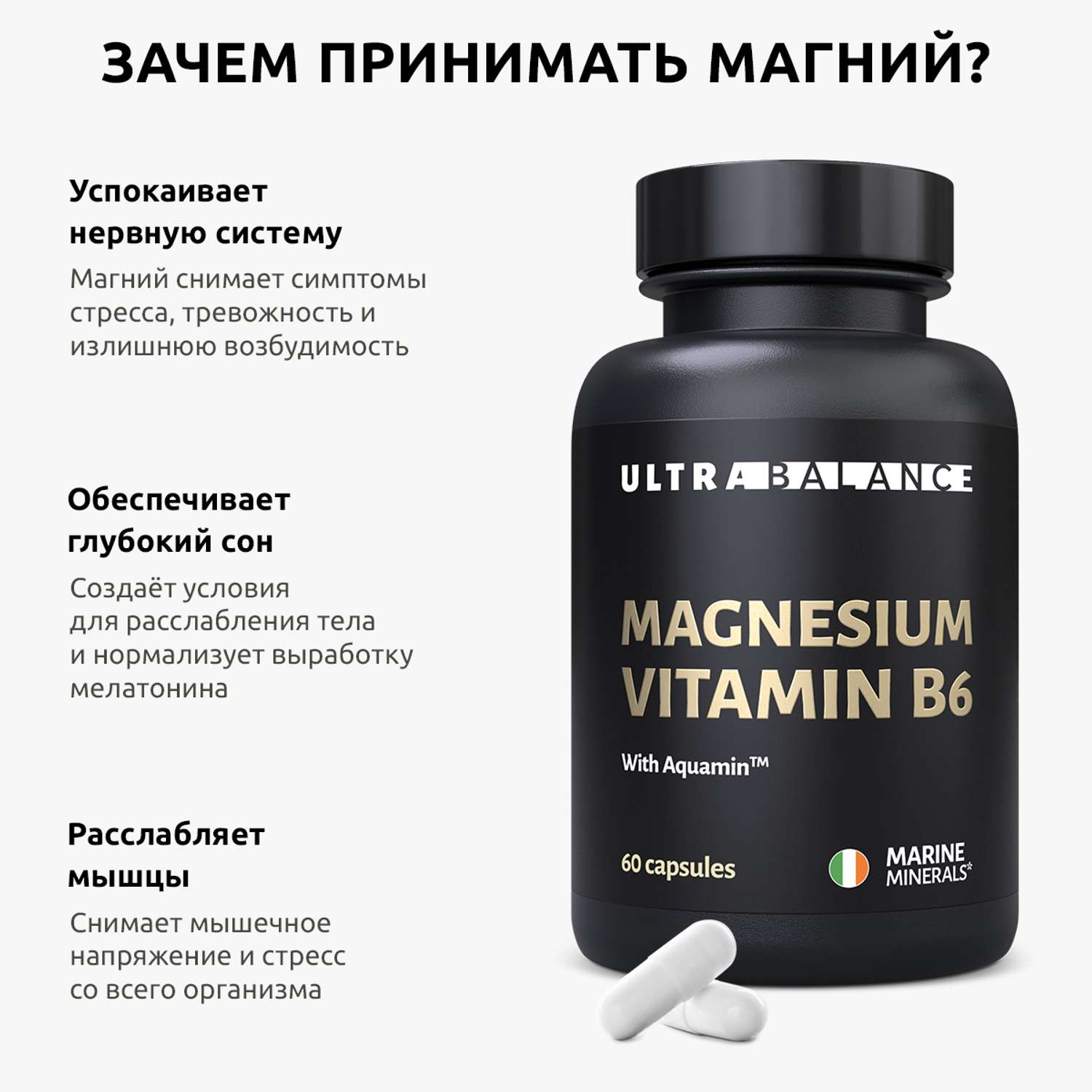 Магний витамин В6 UltraBalance антистресс успокоительное Mg b6 премиум с аквамином 60 капсул - фото 2