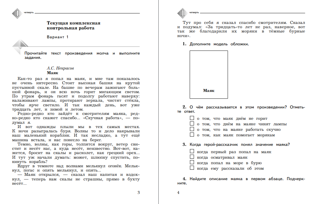 Пособие Просвещение Литературное чтение 3 класс Тетрадь для контрольных работ Часть 1 - фото 2