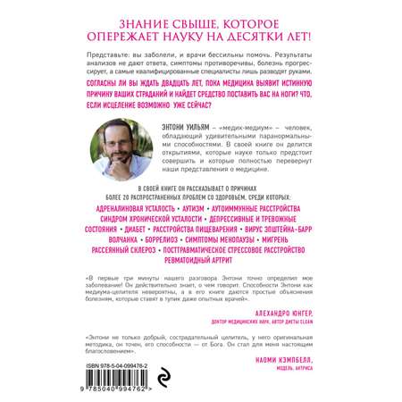 Книга Эксмо Взгляд внутрь болезни Все секреты хронических и таинственных заболеваний