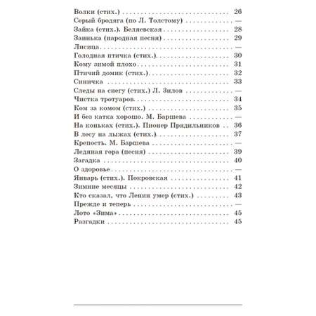 Книга Наше Завтра Зима. Первая книга после букваря. 1927 год. Под редакцией Радченко А. И.