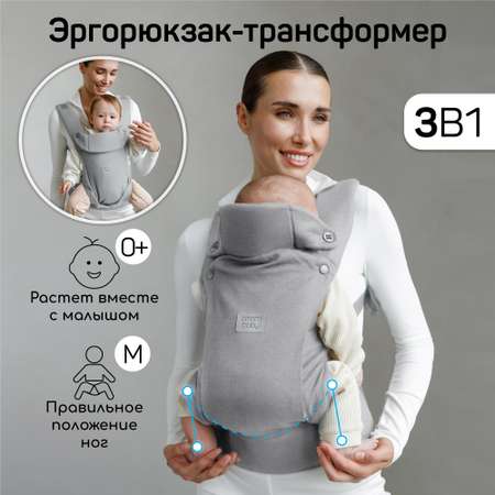 Эргорюкзак 3в1 Amarobaby Near серый