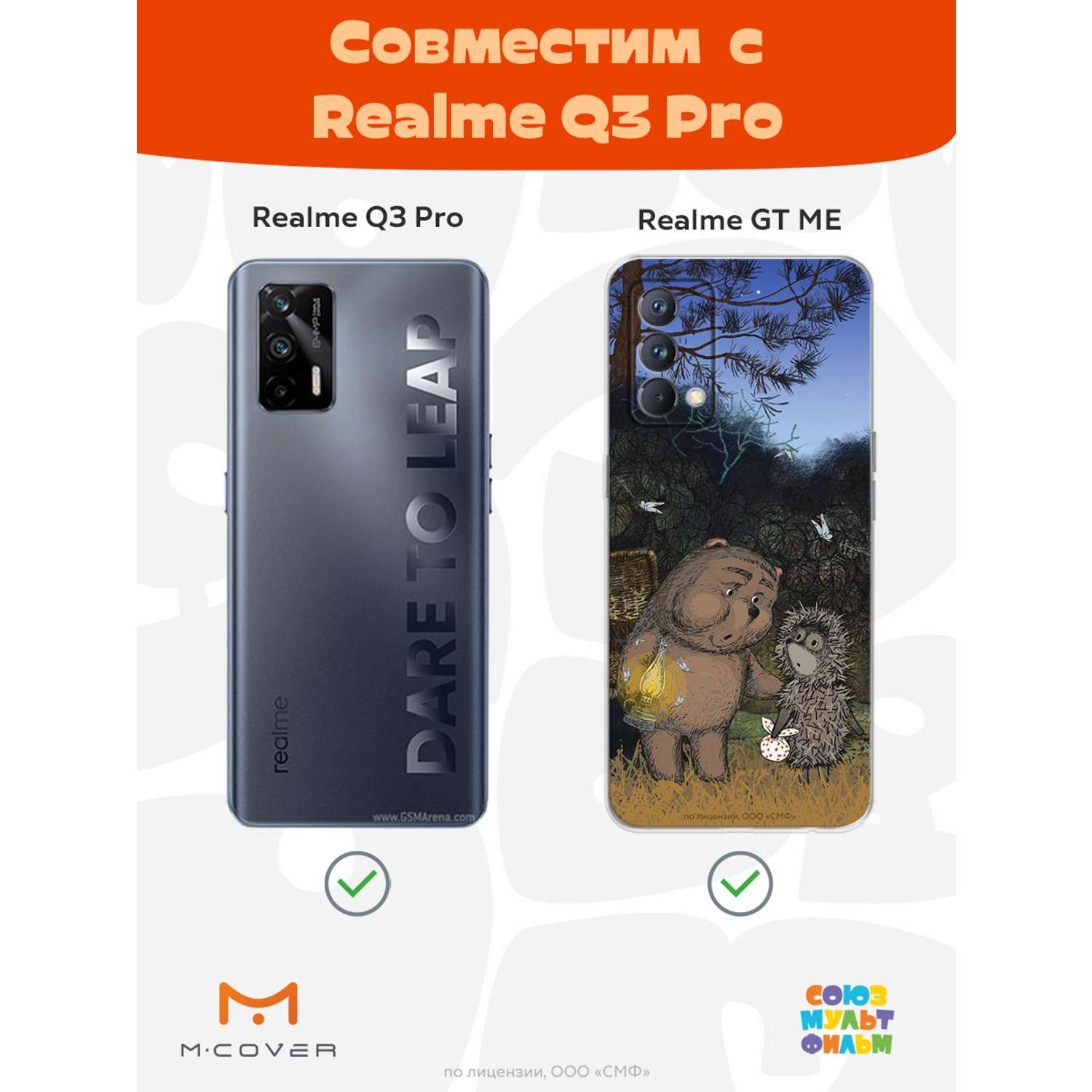 Силиконовый чехол Mcover для смартфона Realme GT Master Edition Q3 Pro Союзмультфильм Ежик в тумане и медвежонок - фото 4