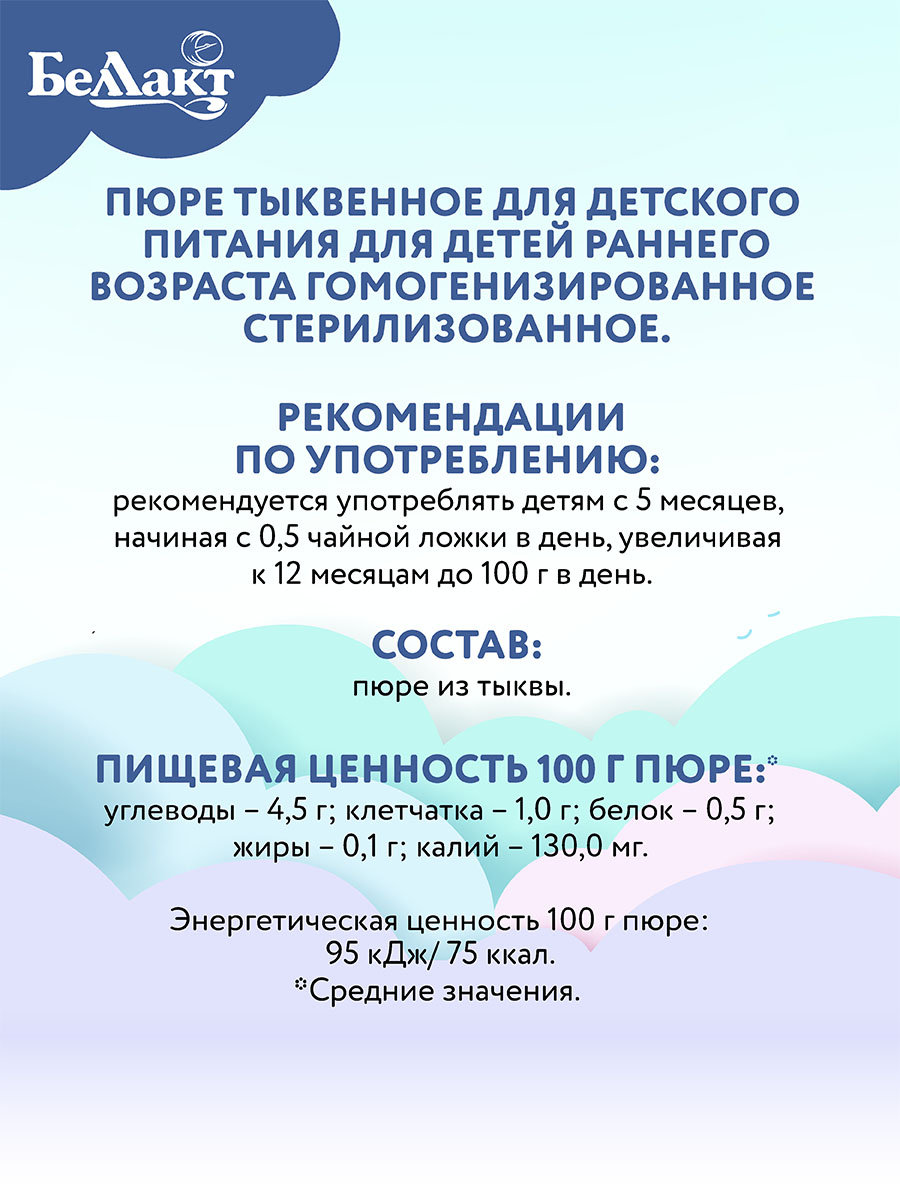 Пюре Беллакт тыквенное 100гр Х12 - фото 3